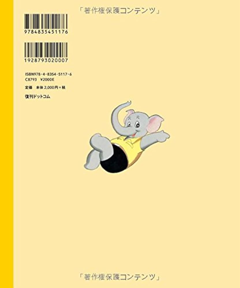 Amazon.co.jp: おはなじまんのえれちゃん (手塚治虫復刻こども